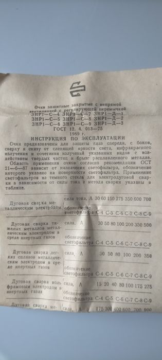 Очки защитные закрытые.