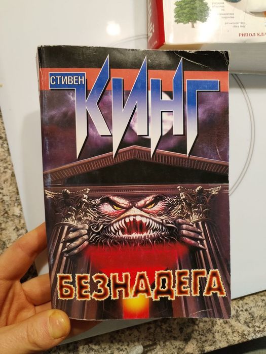Стивен Кинг Безнадёга
