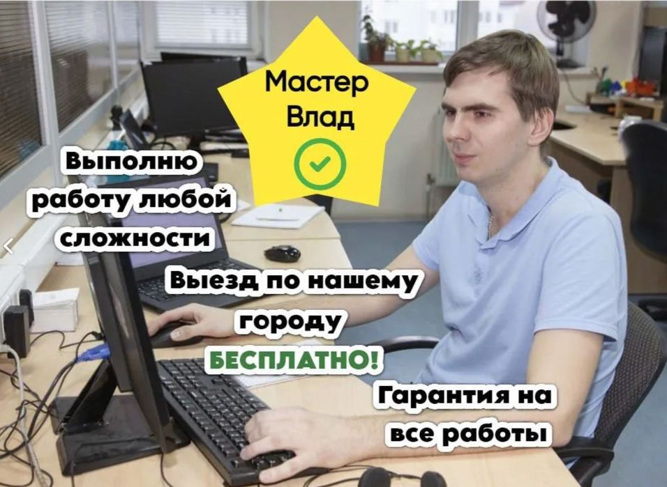 Компьютерный Мастер Ремонт Компьютера Ноутбук