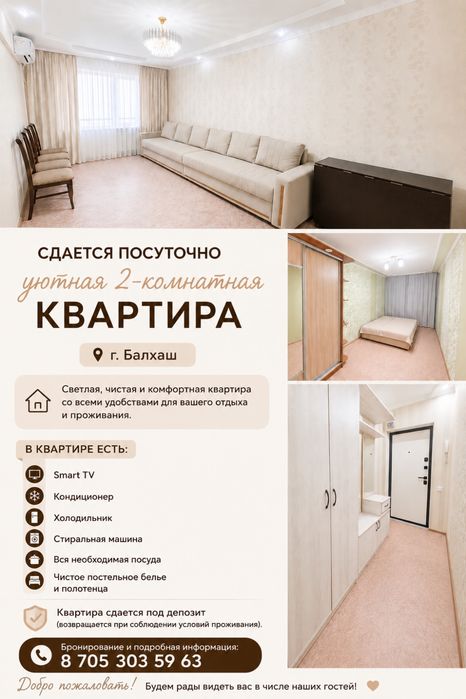 Квартира посуточно