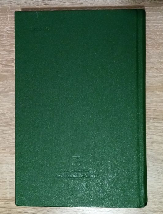 Книга по машиностроению