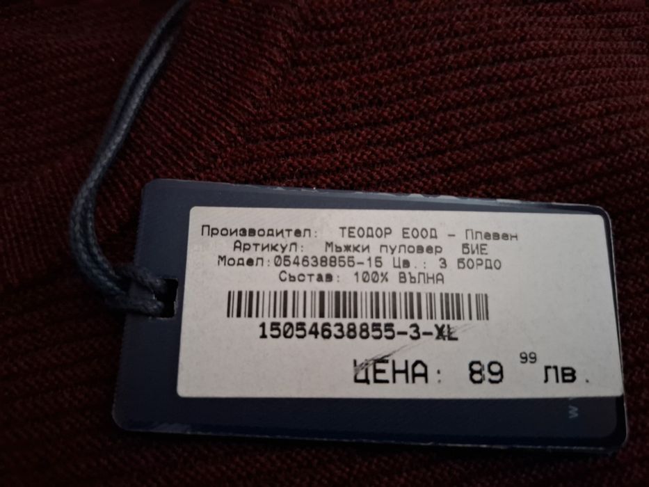 Блуза пуловер Teodor 100% вълна