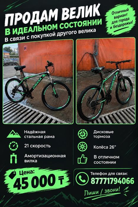 продам велик в отличном состоянии