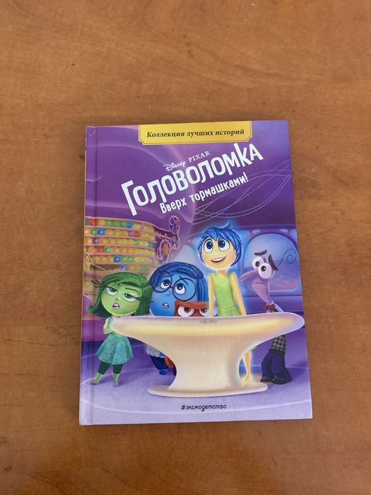 Продам книгу Головоломка