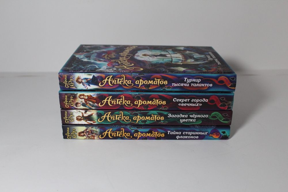 Книги "Аптека ароматов"