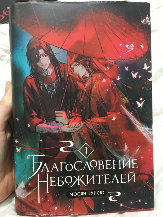 1 Книга благословение небожителей в хорошем состоянии