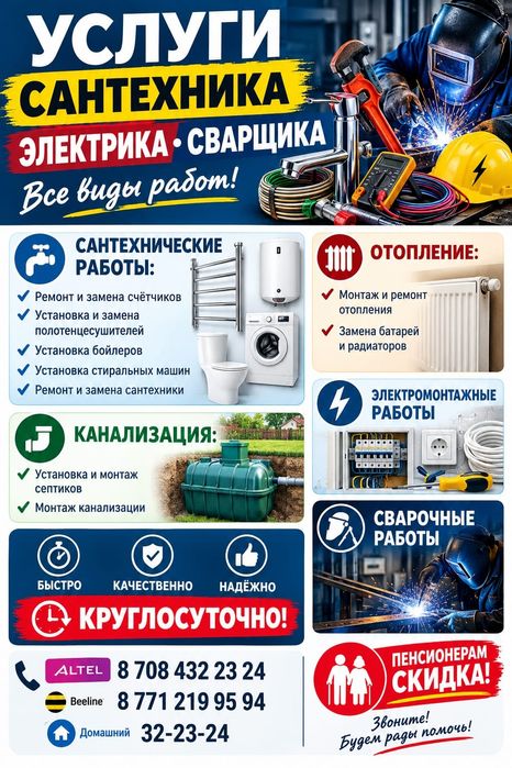 Сантехник Электрик 24/7 Установка унитаза канализации
