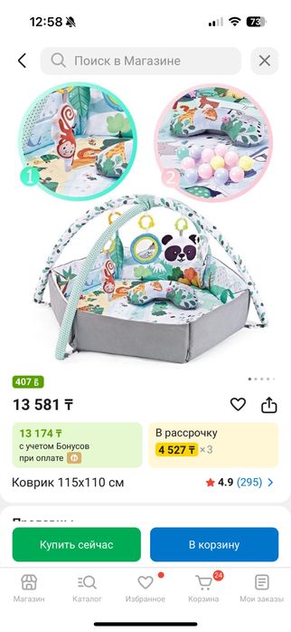 Продам детский коврик