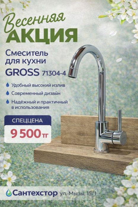 Смеситель для кухни