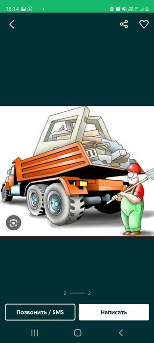 Газель Вывоз мусора и хлама 24/7