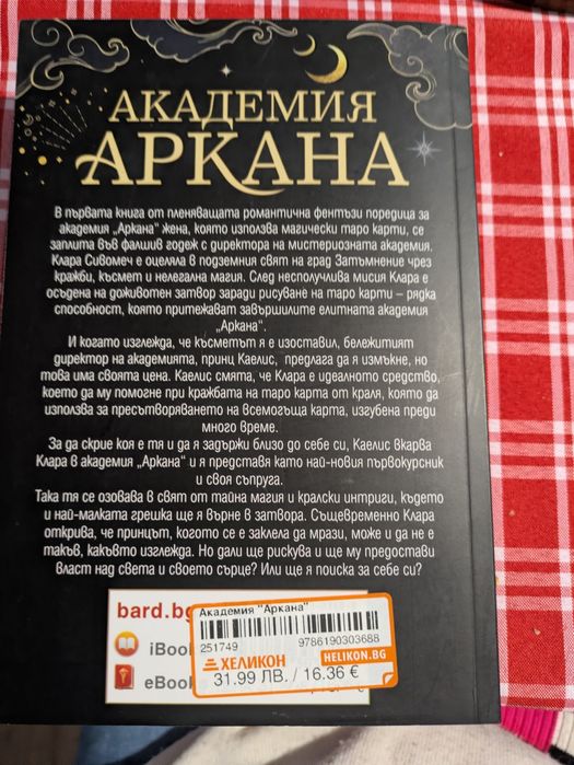 Книга 'Академия Аркана' . Нова.