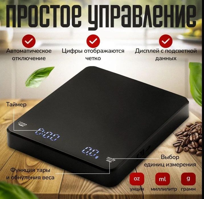 Кофейные весы 3кг с таймером для Бариста
