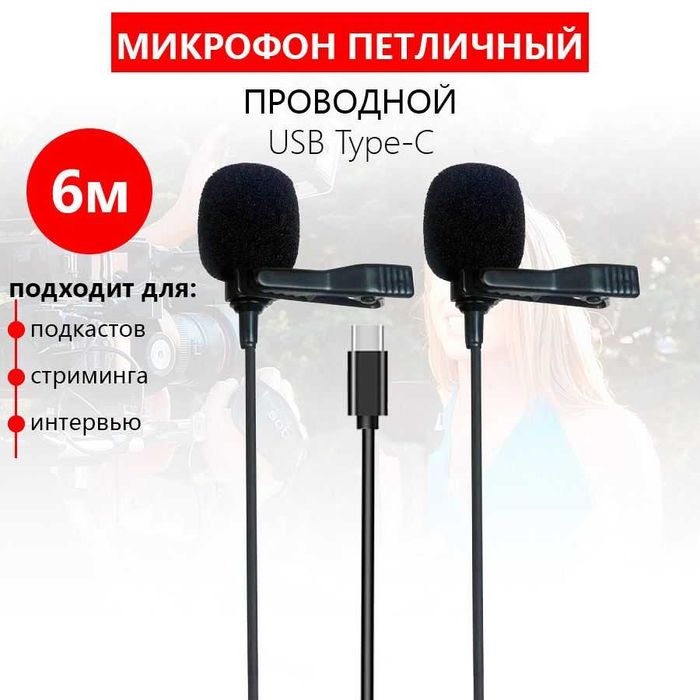 Микрофон Candc DC-C3DM – студийный, 6м, петличный