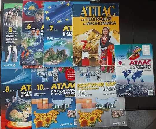 Сборници 5 клас и 6 клас,   ЗИП математика- 5 клас, 6 клас, 7 клас  и  Атласи по география 5 клас, 6 клас, 7 клас, 8 клас, 9 калс, 10 клас