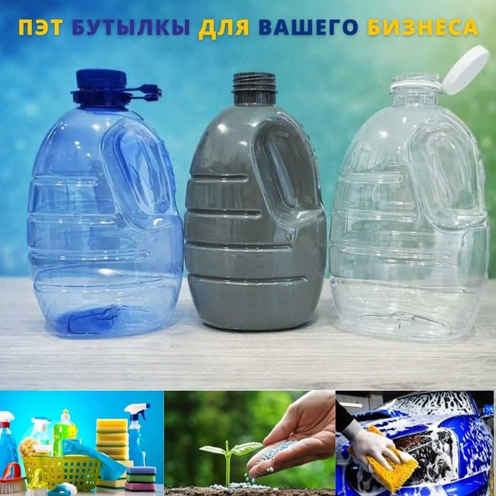Пэт бутылка, баклажка