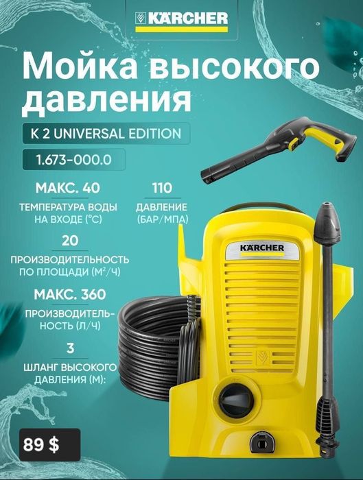 МИНИМОЙКА KARCHER K 2~7 (universal edition, compact premium) +ДОСТАВКА