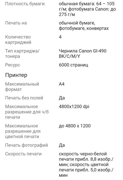Продам принтер CANON G2410