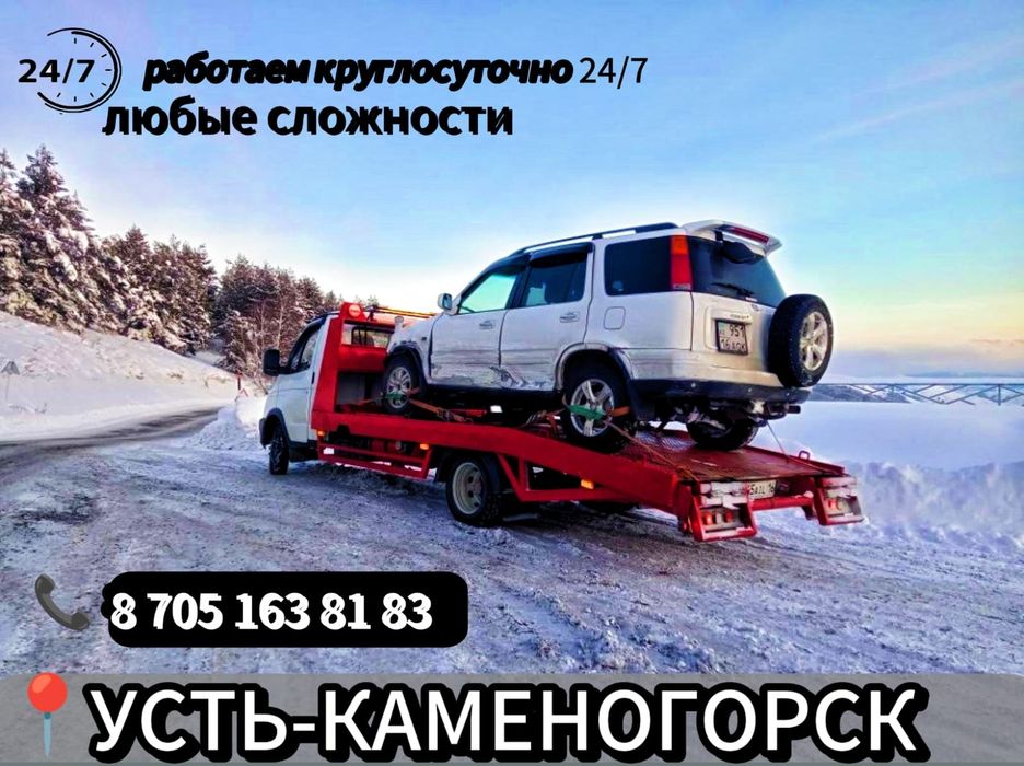 Эвакуатор за 20-25 минут