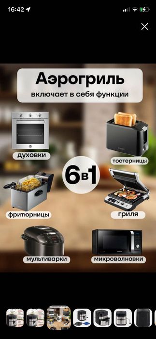 Аэрогриль на 8 литров