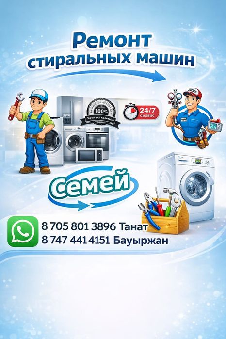 Ремонт стиральных машин