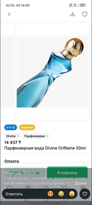 Divine духи от орифлэйм новый