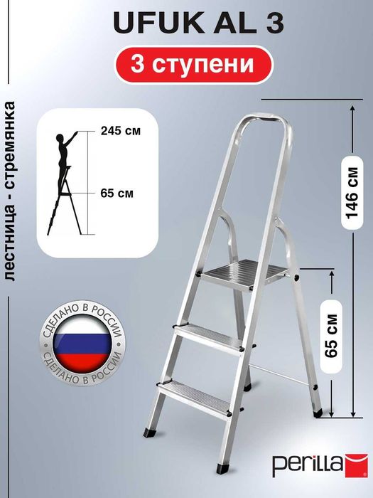 Турецкая стремянка Perilla UFUK AL 3-8 ступени АЛЮМИН, нарвон, narvon