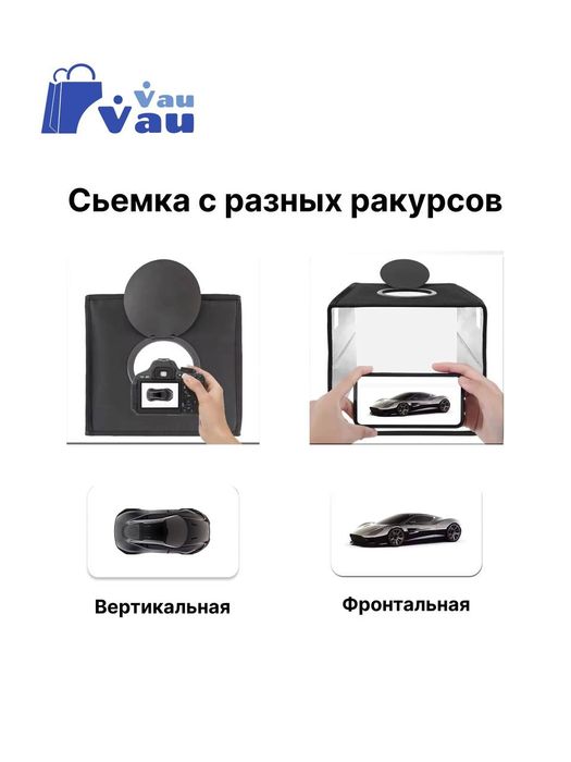 Фотобокс, фон для съёмки