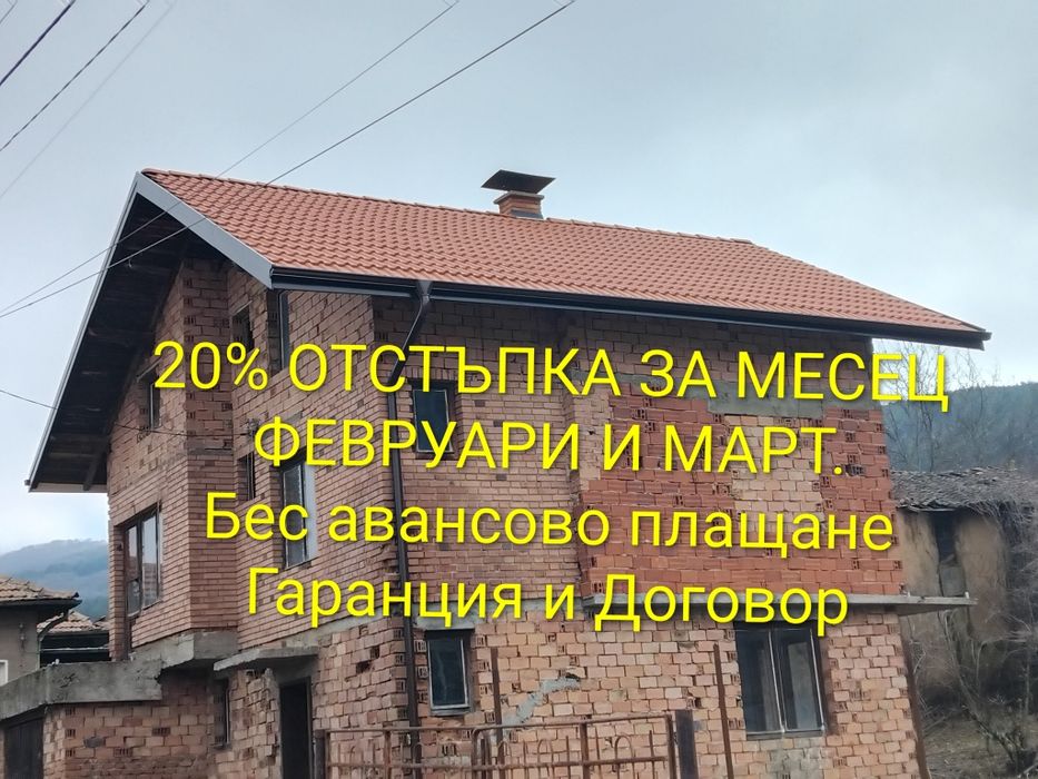 Ремонт на покриви доверие