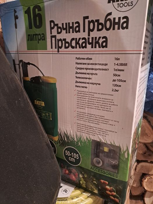 Ръчна гръбна пръскачка