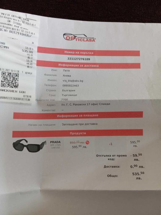 Prada очила оригинални