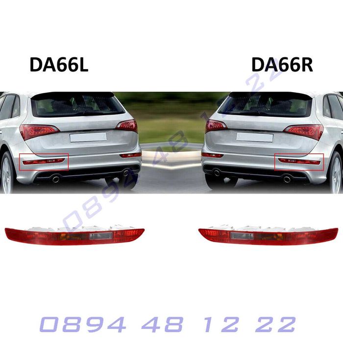 2009-2016 Audi Q5 Рефлектор Светлина задна броня Фар мъгла сигнал стоп