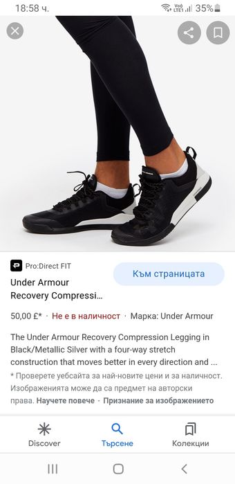 Under Armour Recovery Compression Mens Pant Size S НОВО! ОРИГИНАЛ! Mъж
