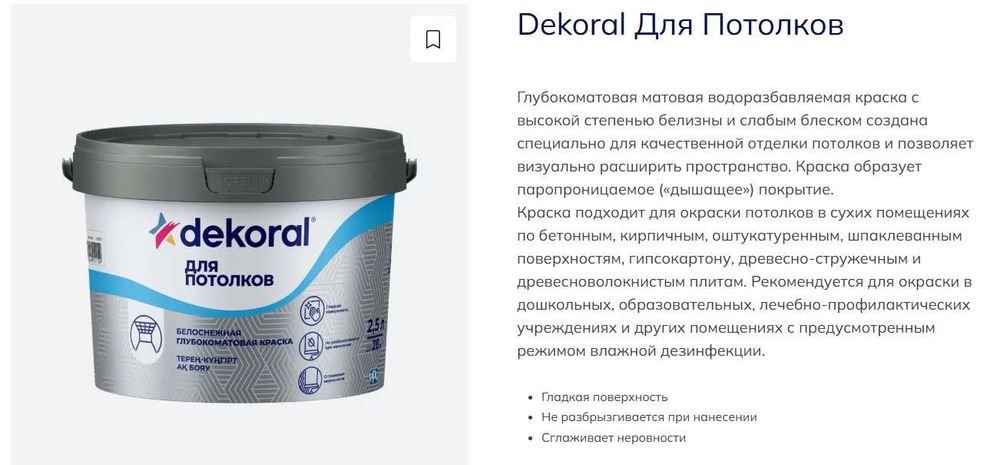Интерьерная краска