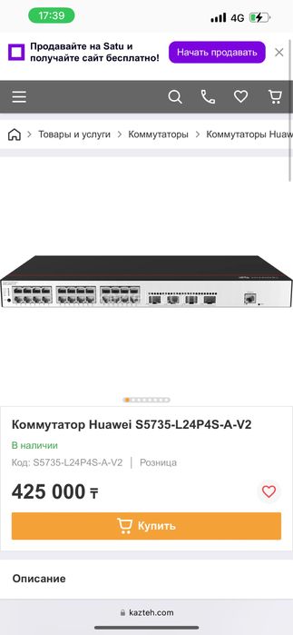 Коммутатор PoE Huawei CloudEngine S5735-L24P4S-A-V2