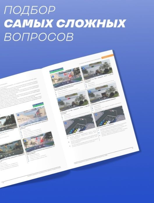 Учебник ПДД-24 Казахстана