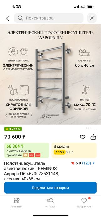 Полотенцесушитель Terminus