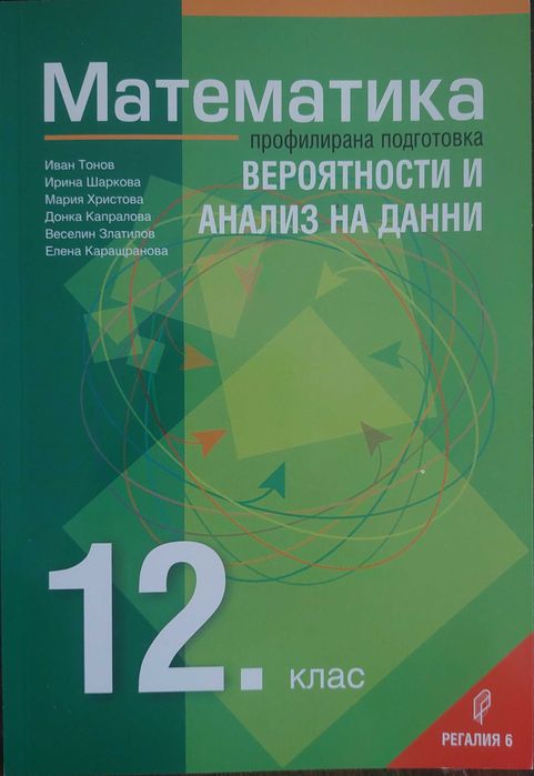 учебници и помагала за 9., 10., 11., 12. клас и помагала за дзи
