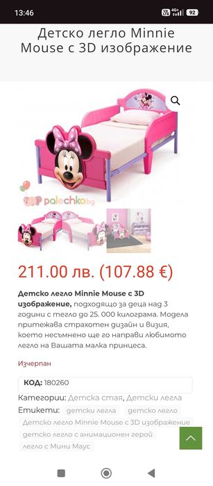 Легло Мини Маус с матрак