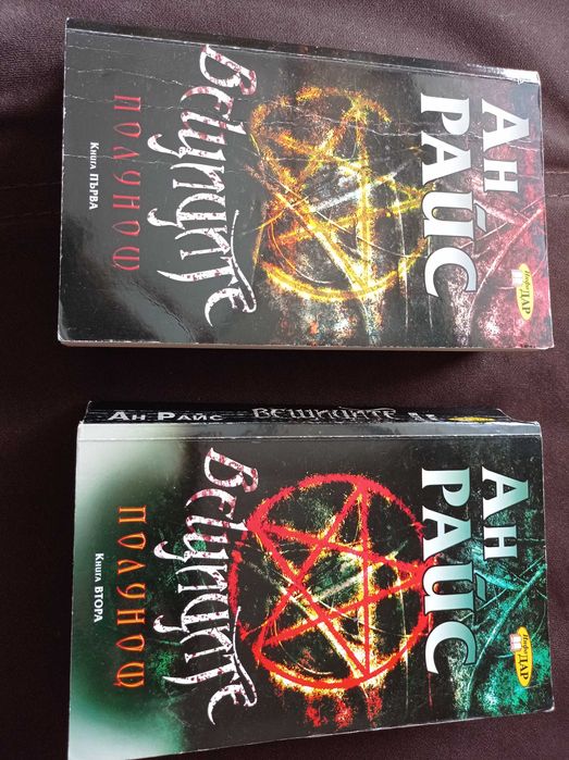 Фентъзи книги по 4-6-10 лв