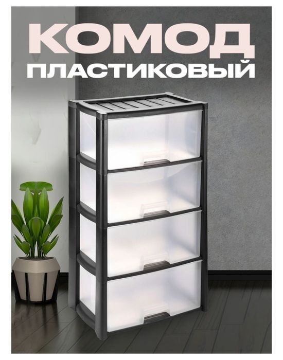 Пластиковый комод
