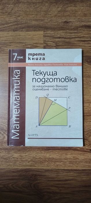 Сборници по математика и български език