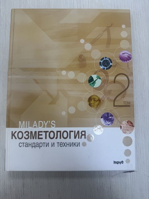 Книга ,,Козметология"