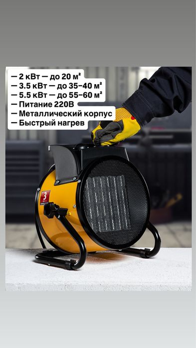 Мощная Электрическая пушка до 60кв м Тепловая Теплопушка Обогреватель