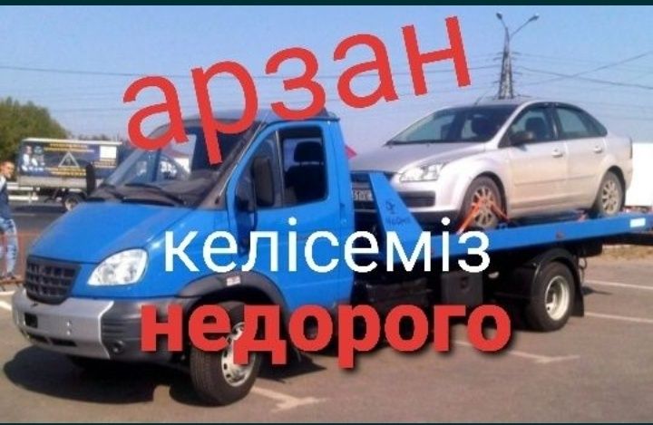 Шымкент эвакуатор 24 7