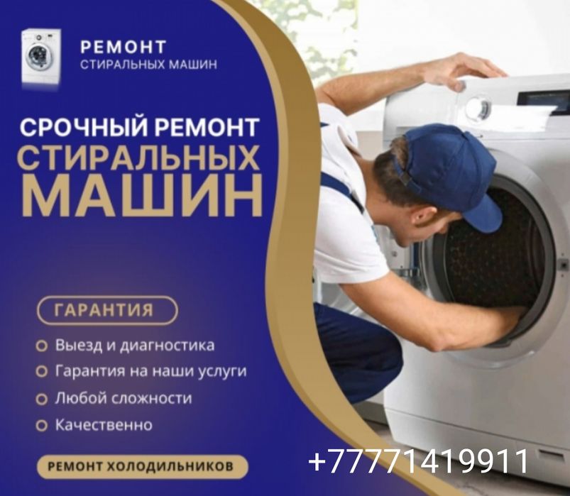 Качественный ремонт стиральных машин