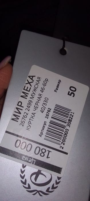 Куртка зимняя, меховая