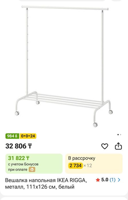 Вешалка напольная IKEA