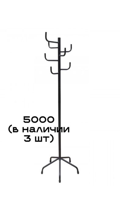 Вешалка для одежды