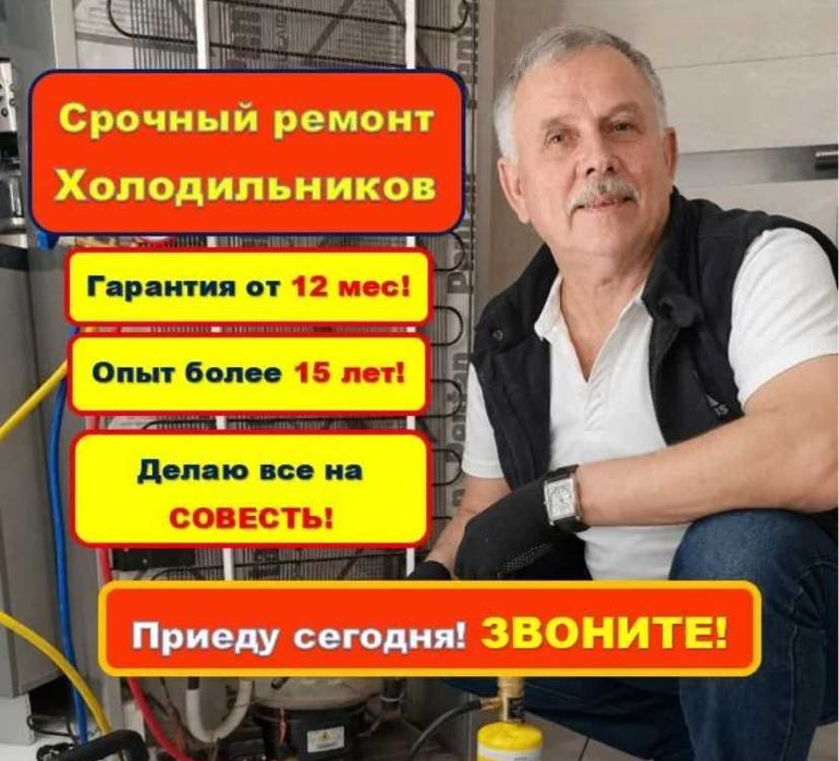 Ремонт холодильников с гарантией от мастера