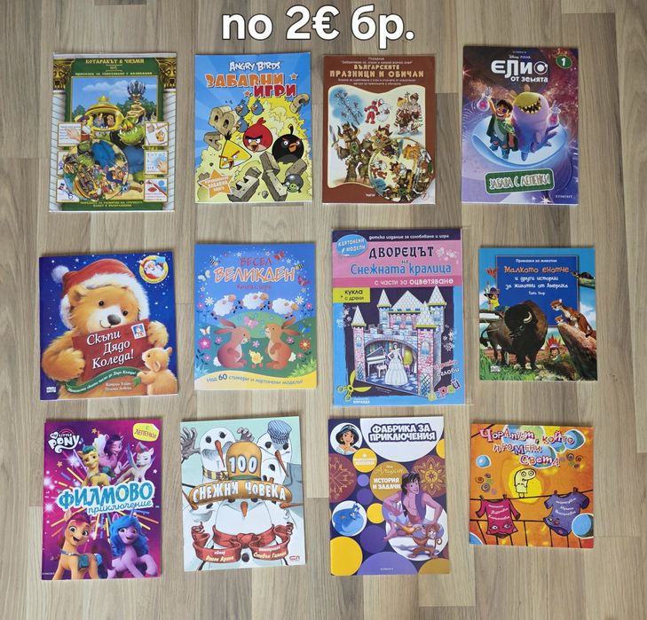Детски книжки по 1€ и 2€ за брой, обява 16